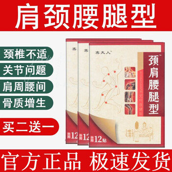 官方旗舰藏式纳方肩部型藏式钠方藏氏纳方肩部型膏贴官方店藏式呐方那