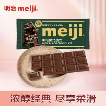 明治meiji 黑巧克力50% 休闲零食 排块 65g 黑巧克力50% 65g