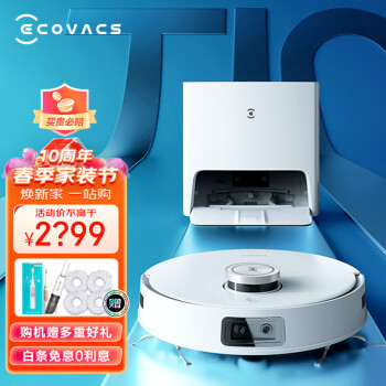 科沃斯(ecovacs)掃地機器人t10 omni/turbo吸拖洗烘掃拖一體機自動洗