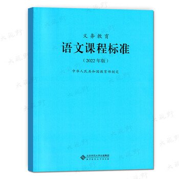 2022新课标全日制义务教育语文课程标准2022年版教育部制定小学初中九