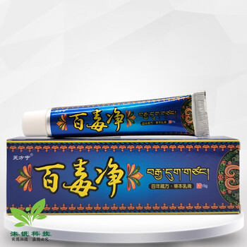 【药房直售】芙方宁百毒净草本乳膏15g 1盒装