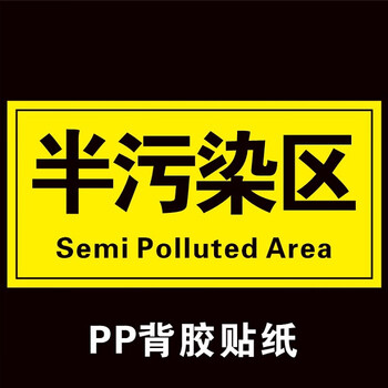 欧羡标牌医院拖把标识抹布标识拖把分区分类标识清洁区污染区标识贴纸