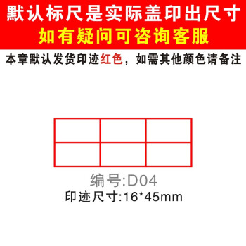 印章归档章年份新规范档案件号章六格科技章号章文书档案印章 编号d04