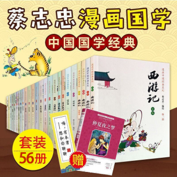 共56册蔡志忠漫画中国经典国学系列全集彩版西游记论语史记聊斋唐诗三百首孔子佛学漫画书籍 摘要书评试读 京东图书