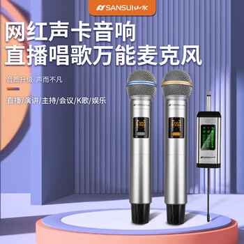 山水万能无线话筒家用k歌一拖二u段接收器ktv唱歌直播麦克风通用以下