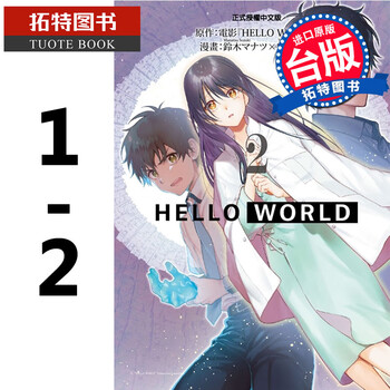 Qh预售hello World 1 2 完曽野由大东立漫画书进口原版书 摘要书评试读 京东图书