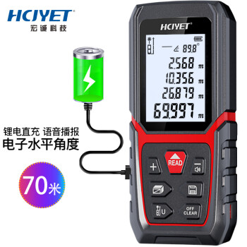 HCJYET 70米 充电语音款 高精度手持式激光测距仪 红外线距离测量仪 量房仪 电子尺 测量工具 卷尺 HT-Q7
