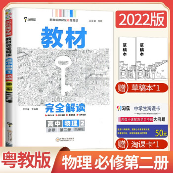 新教材2022王后雄学案教材完全解读高中物理必修二粤教版高一下册物理必修2粤教版训练步辅导书练习册_高二学习资料