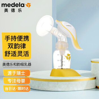 美德乐吸奶器 Medela 手动吸乳器和韵集奶器储奶挤奶器 图片价格品牌报价 京东