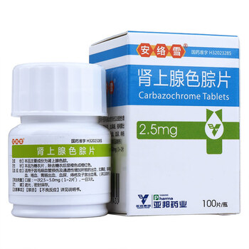 亚邦 安络雪 肾上腺色腙片2.5mg*100片/盒 1盒装