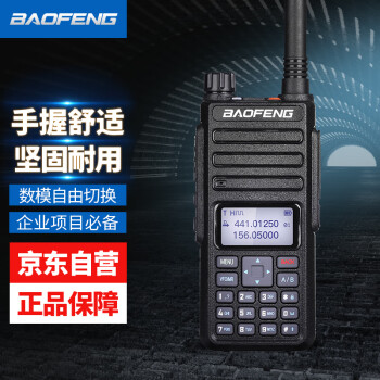 宝锋（BAOFENG）HD-9R 数字对讲机 宝峰DMR双时隙数模兼容DM5R升级款 大功率民用户外自驾游手台
