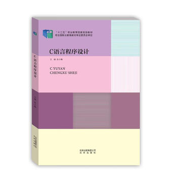 正版 C语言程序设计张小梅北京出版社