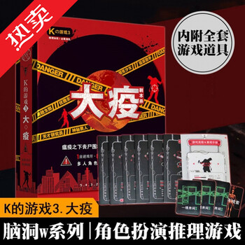 Y剧本杀剧本桌游剧本杀k系列k的游戏成人谋之谜实体本剧情侦探推理聚会行酒令道具桌面卡牌多人剧本杀