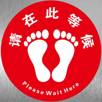 防疫等候区请排队出入安全观察点间距排队等候耐磨标识贴 请在此等候