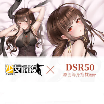 dsr50少女前線等身抱枕二次元睡覺帶洞可插周邊宅男帶洞抱枕炮架 r