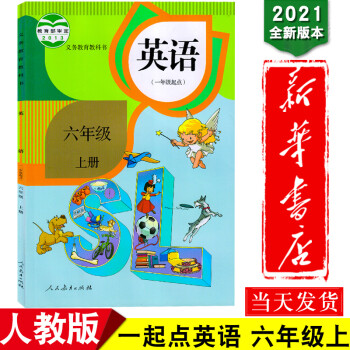 新华书店2022新版小学6六年级上册英语书人教版课本教材教科书新起点英语一年级起点人民教育出版社六年_六年级学习资料