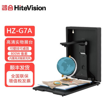 鸿合（HiteVision） 高清实物展台360E/HDMI支持书法绘画网课教学视频便携高清录制视频 便携式壁挂鸿合HZ-G7A（U接口）展台