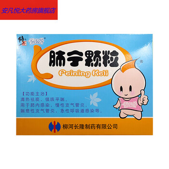 [修正] 肺宁颗粒 10g*8袋/盒 2盒装