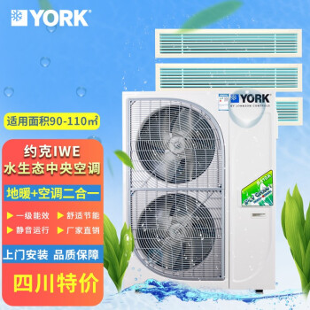 约克(YORK) YVAG014RSE 大6P 家用水生态中央空调+地暖系统二合一两联供 大5一拖六定金
