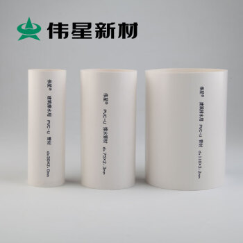 偉星pvc管下水管pvc-u排水管管材管件國標50/75/110/直徑50mm 4米/根