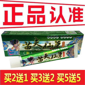西域藏狼苗夫仙草草本乳膏苗肤仙草皮肤外用软膏乳膏1盒
