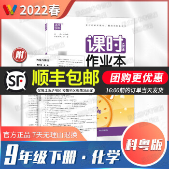 2022春通城学典初中课时作业本九年级下册化学科粤版初三必刷题9年级KY版总复习同步教材一课一练专项_初三学习资料