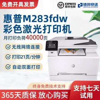 【二手95新】惠普M281fdw/dn自动双面彩色激光打印机一体机 无线网络打印复印扫描 办公打印 M283fdw