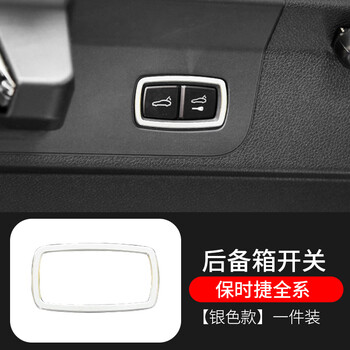 专用于新卡宴玛卡改装保时捷971新帕拉梅拉内饰后备箱开关贴框帕拉梅