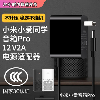适用于小米家小爱同学ai音箱电源线适配器12v1.75a-12v1.