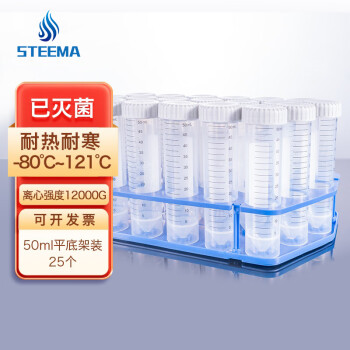 STEEMA斯蒂曼 50ml无菌塑料离心管  平底架装【25个】 ep管种子管 PP材质带刻度