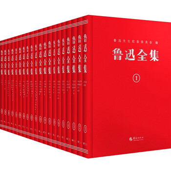 鲁迅全集(38版精装全20册)纪念鲁迅诞辰140周年!忠实复