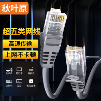 秋叶原(CHOSEAL)超五类网线 CAT5e类高速百兆网线 工程家用电脑宽带连接跳线成品网线 5米 QS2608AT5J