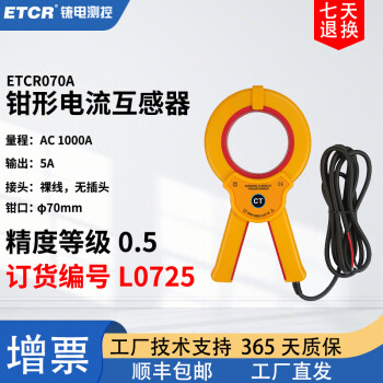 ETCR铱电ETCR070交流钳形互感器ETCR070A大量程大钳口电流探头 ETCR070A(1000A输出5A)