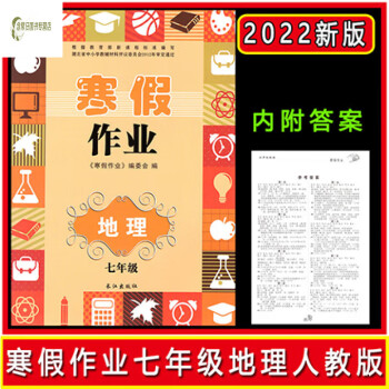 2022版寒假作业初中七7年级上册人教版初一1衔接假期作业复习预习升学