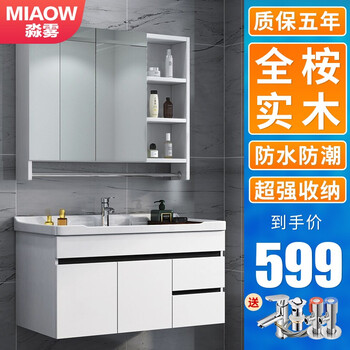 淼雾 Miaow 实木浴室柜组合洗手台洗脸台卫浴柜洗手盆洗漱台卫生间洗脸盆柜组合套装经典款 白色 80cm 4色 可选 默认发白色 图片价格品牌报价 京东