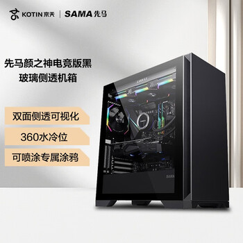 先马(sama) 先马光之神 电脑机箱全侧透明台式机主机/双面钢化玻璃