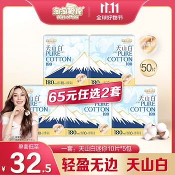 淘淘氧棉卫生巾迷你巾组合5包50片消毒级卫生巾