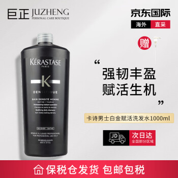 Kerastase卡诗男士白金赋活洗发水1000ml 浓密增发活力氨基酸洗发水蓬松护发修护细软控油现货1l 图片价格品牌报价 京东