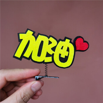 2021发夹定制运动会加油助威发箍节日跑马头饰创意活动女发卡道具加油