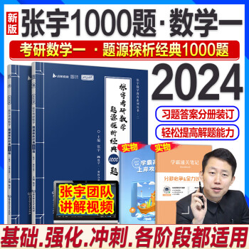 张宇考研数学正版多少钱_考研数学一买什么资料张宇