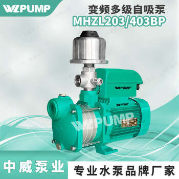 WLPUMP MHZL203BP智能自吸增压自动不锈钢变频恒压泵家用深井抽 MHZL403BP/220V 流量4立方30米