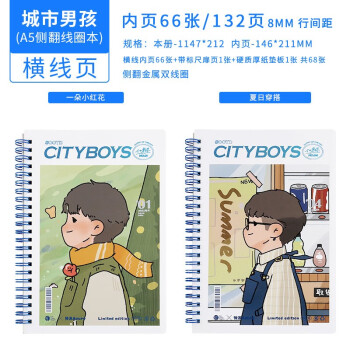 墨苒 初品a5 B5线圈本子侧翻学生横线空白内页本子创意办公笔记本子简约ins风夏日穿搭 一朵小红花 A5横线 图片价格品牌报价 京东