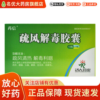 药信 疏风解毒胶囊30粒疏风清热解毒利咽 1盒