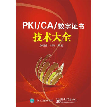 PKI:CA与数字证书技术大全