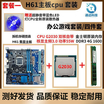 cpu内存套装1155针 i3-3220 i5-3470办公游戏 拆机h61主板 g2030 单4g
