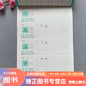 兒童字帖田字格寫字法常用300字練習本筆順筆畫漢字描紅本幼升小學