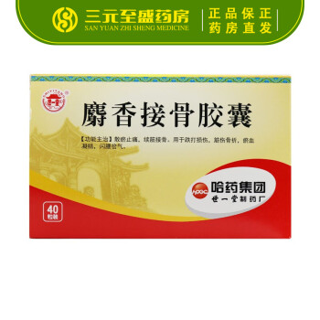 哈藥 世一堂 麝香接骨膠囊 0.3g*40粒/盒 rx 瘀止痛續筋接骨 三盒裝