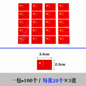 中国贴画儿童脸贴纸小红旗脸上党旗党徽手摇sn6499方形国旗小号100个