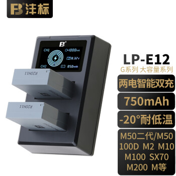 FB沣标LP-E12(G) 750mAh 佳能M50二代微单反相机电池\/充电器M200 100D 智能双充套装（电池*2+智能双充*1） M50 M100 M2 SX70 M10