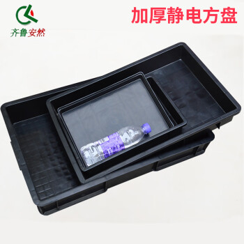 齐鲁安然 防静电方盘【有检测报告】塑料方盆盘周转箱物流箱 水线储物箱零件盒 方盘胶箱塑料筐养殖盘 黑色4#方盘 315*230*40MM